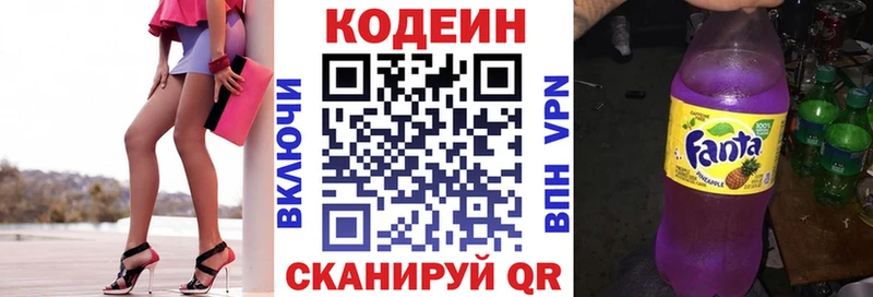 Codein напиток Lean (лин)  Сольвычегодск 